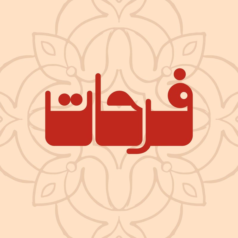 فرحات