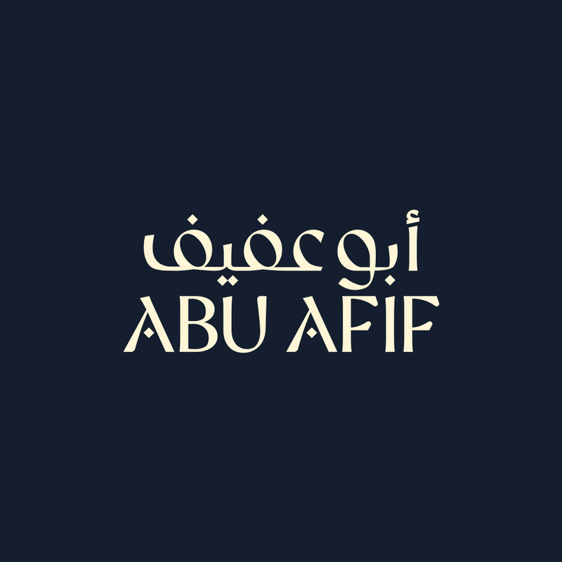 حلويات ابو عفيف