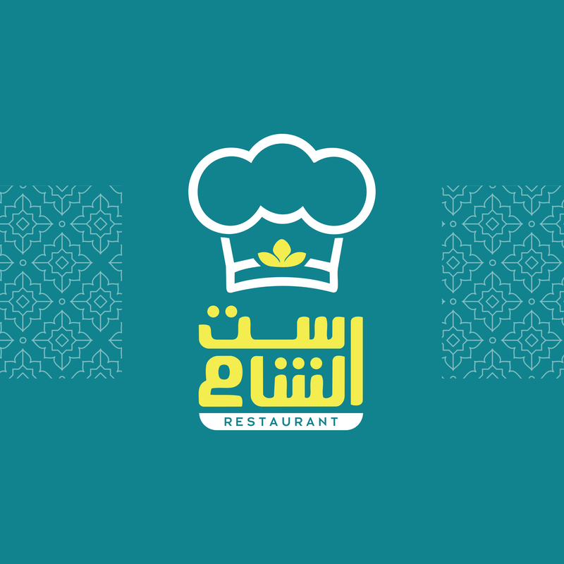 ست الشام